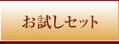 �yNEW�z�������Z�b�g���J�^���O