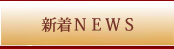 �V��NEWS