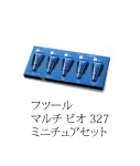 �t�c�[���@�}���`�@�r�I�@327 �~�j�`���A�Z�b�g�\������