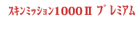 ���Я��� 1000�U ���б�