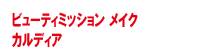 �r���[�e�B�~�b�V�����@���C�N�@�J���f�B�A