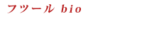 �t�c�[���r�I