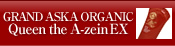 GRAND ASKA ORGANIC Queen the A-zein EX