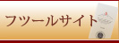 �t�c�[���T�C�g
