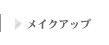 ���C�N�A�b�v