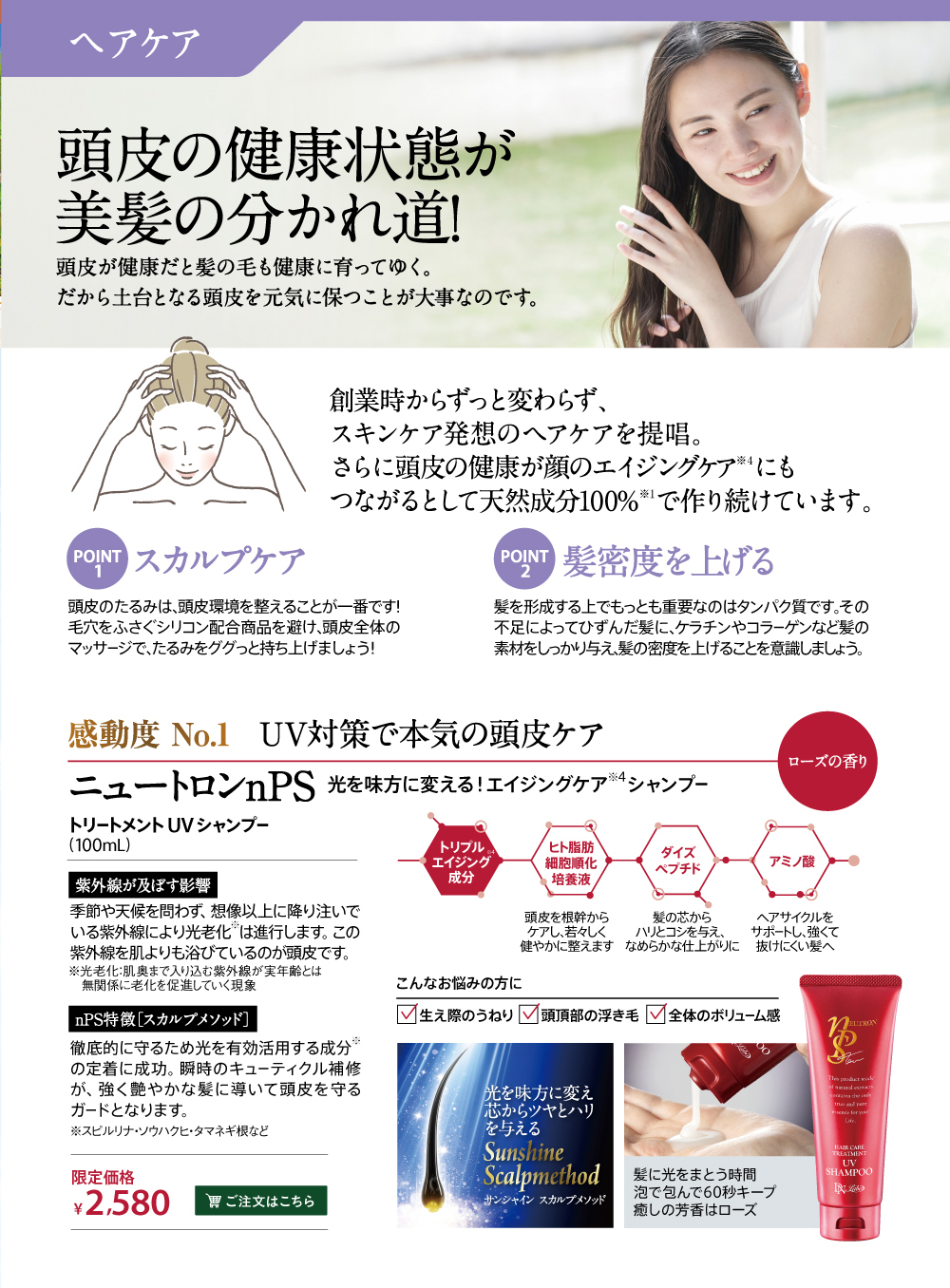 ヘアケア