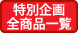 WEB SALE