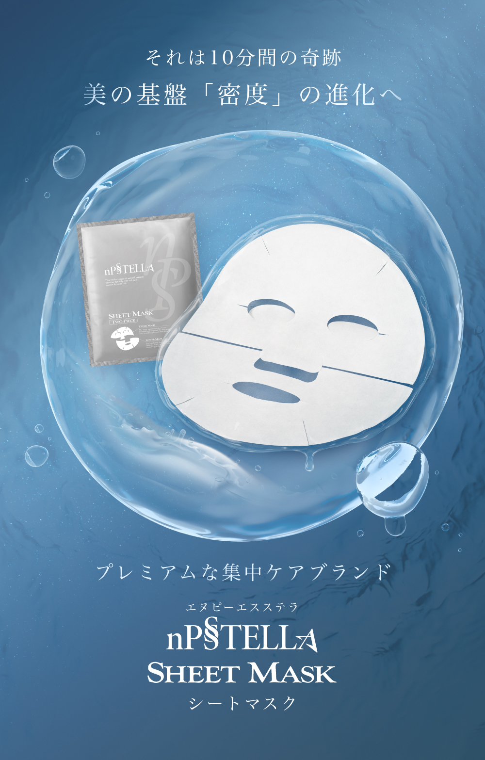 nPS STELLA SHEET MASK