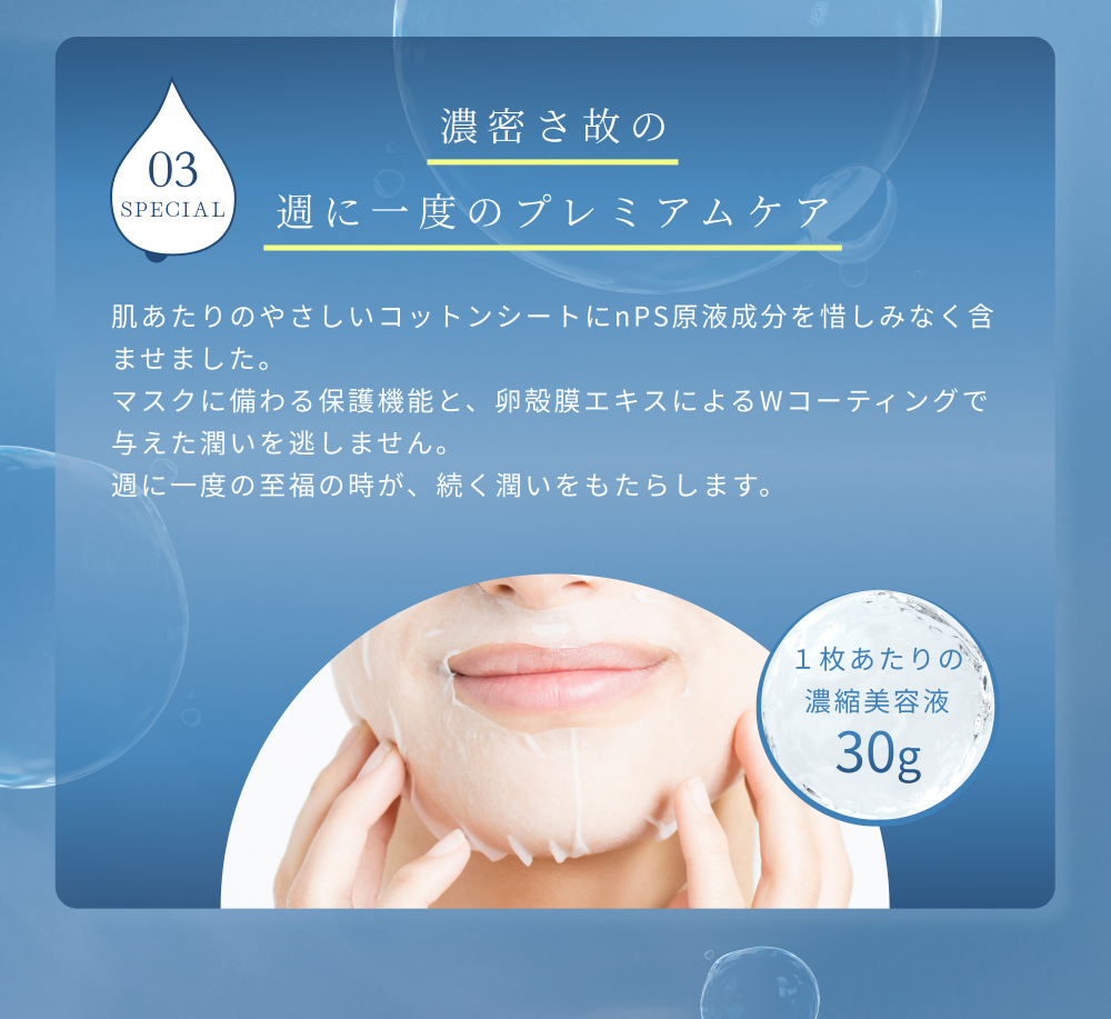 nPS STELLA SHEET MASK