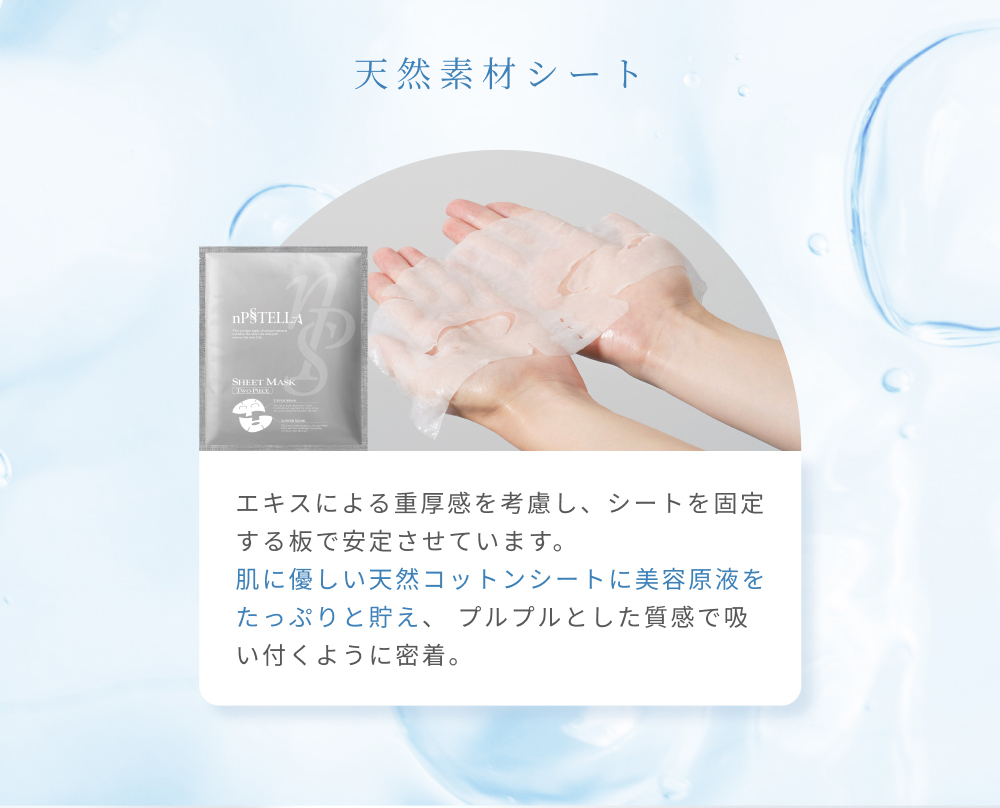 nPS STELLA SHEET MASK
