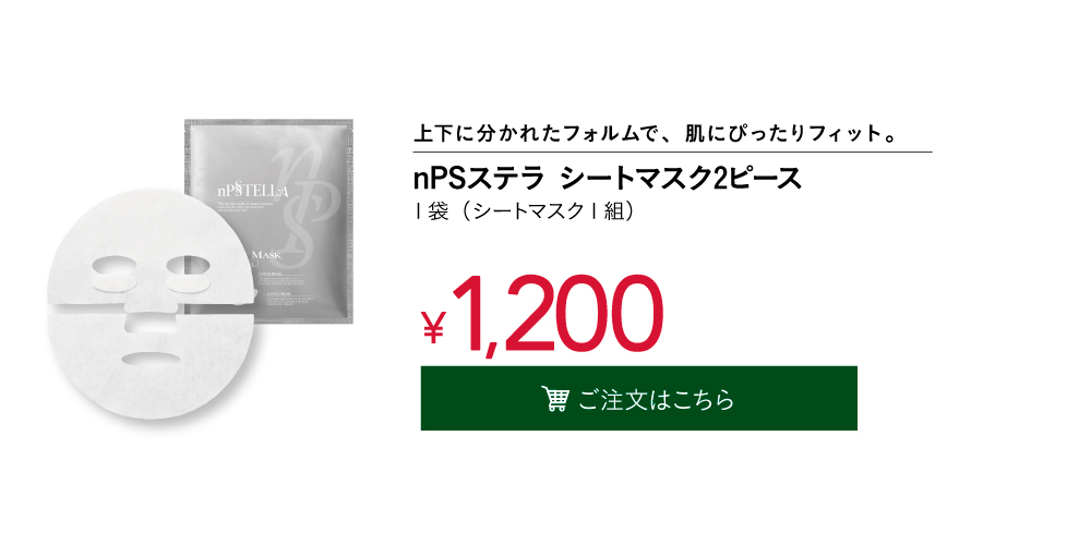 nPS STELLA SHEET MASK