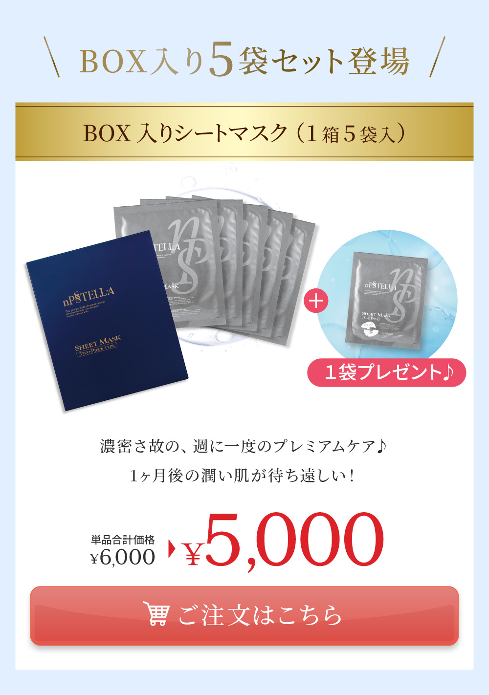 nPS STELLA SHEET MASK