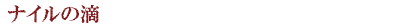 iC̓H