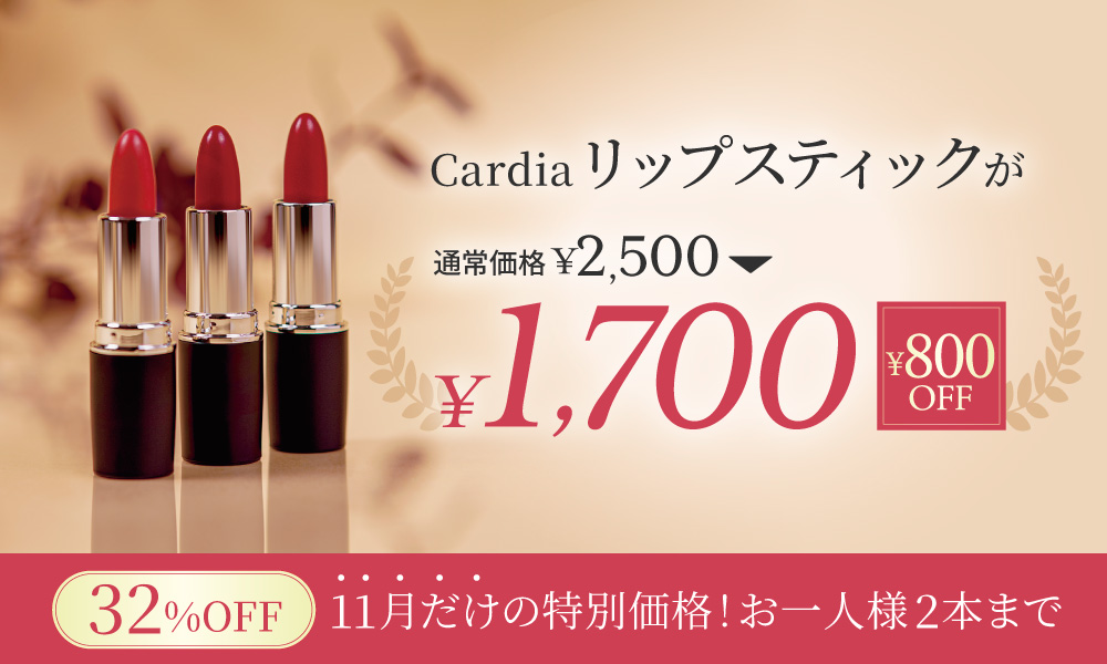 リップスティック | 美肌・乾燥肌・敏感肌の天然化粧品・天然サプリは