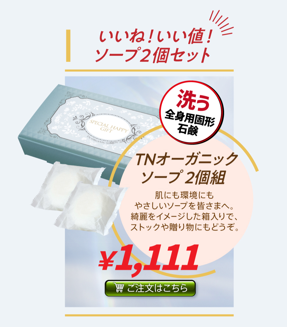 WEB限定セール | 美肌・乾燥肌・敏感肌の天然化粧品・天然サプリ
