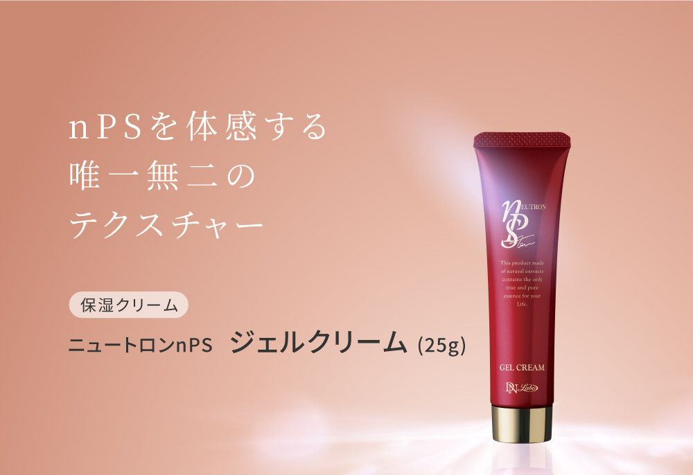 ニュートロンnPS ジェルクリーム | 美肌・乾燥肌・敏感肌の天然化粧品