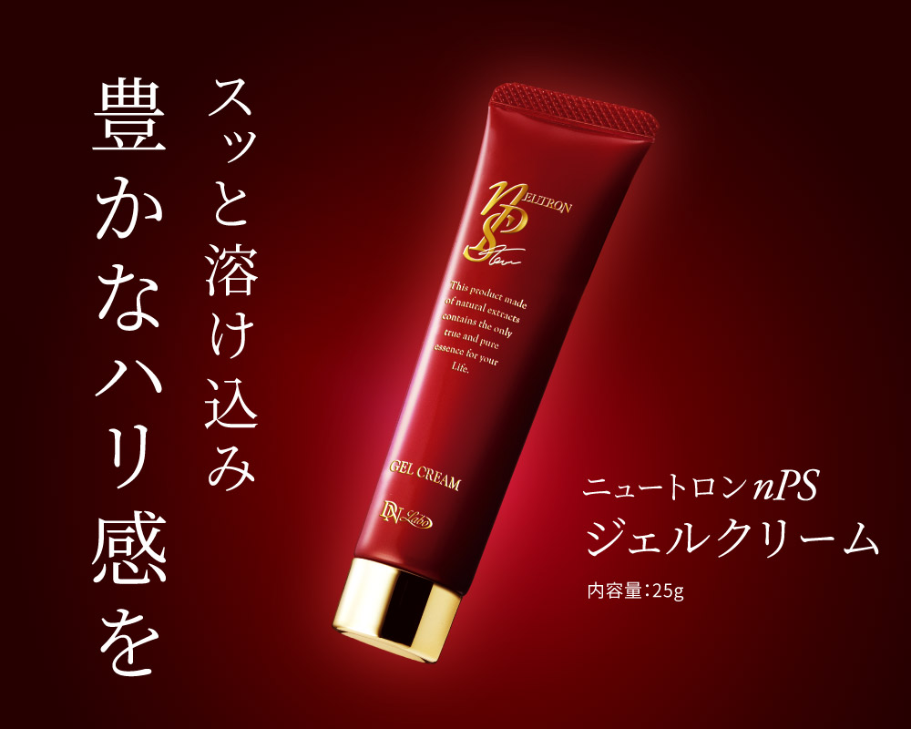 ニュートロンnPS ジェルクリーム | 美肌・乾燥肌・敏感肌の天然化粧品