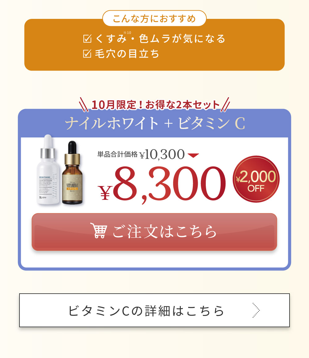 ナイルホワイト