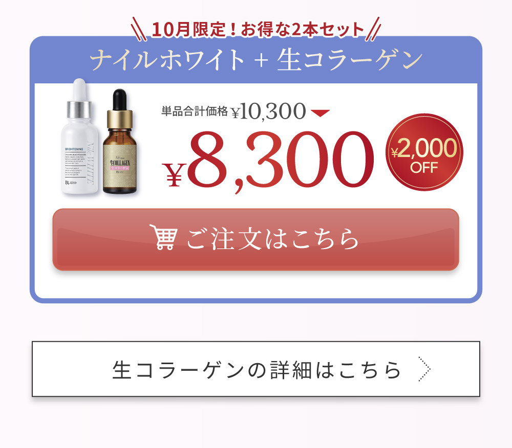 ナイルホワイト