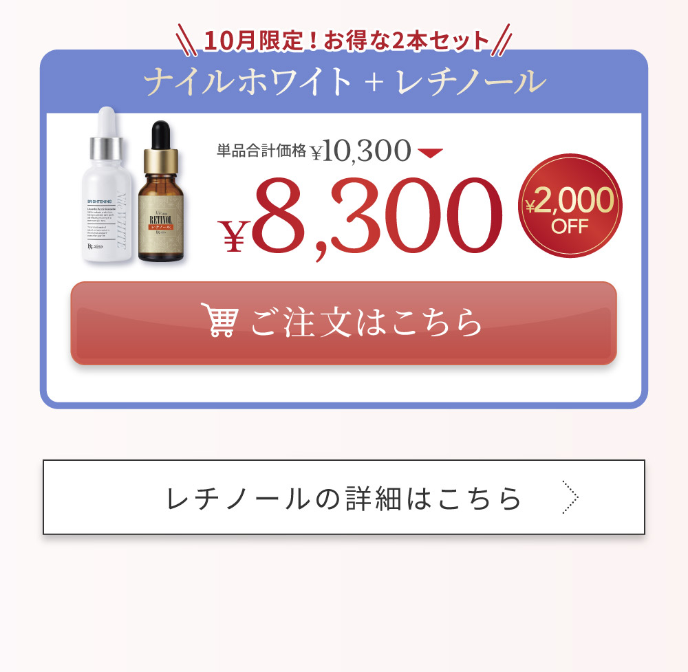 ナイルホワイト