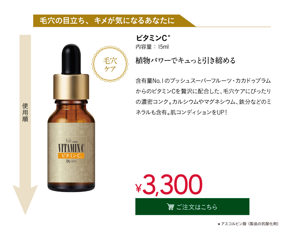 ナイルの滴 原液 | 美肌・乾燥肌・敏感肌の天然化粧品・天然サプリはアスカ