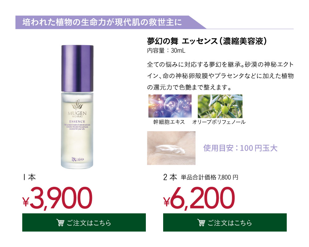 新品 アスカコーポレーション 夢幻の舞エッセンス ナイルの滝 美容液 夢幻の舞 | 美肌・乾燥肌・敏感肌の天然化粧品・天然サプリはアスカ
