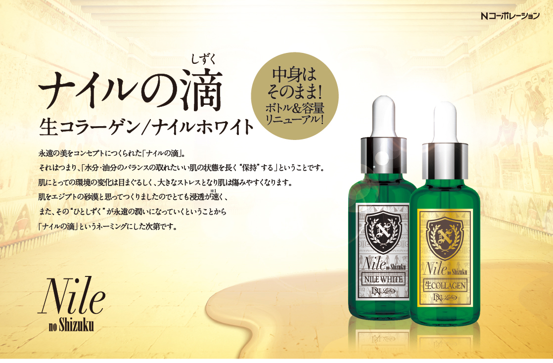 ナイルの滴オイル | 美肌・乾燥肌・敏感肌の天然化粧品・天然サプリは