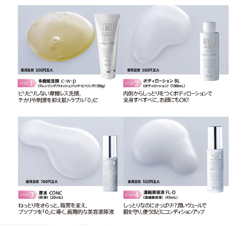 TN APS DX0シリーズ | 美肌・乾燥肌・敏感肌の天然化粧品・天然サプリ