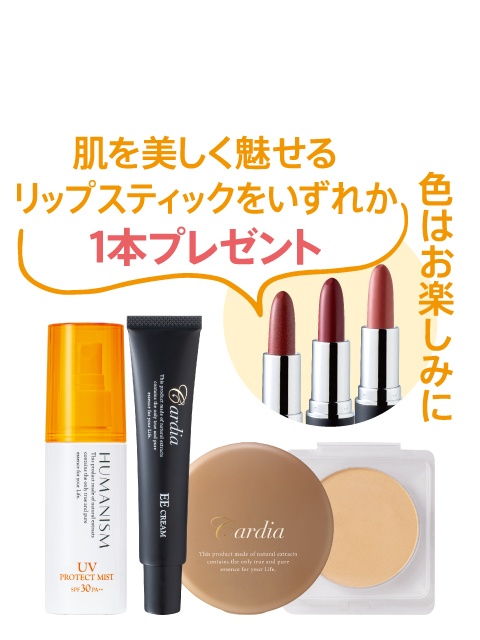 Cardia�t�̃x�[�X���C�N�Z�b�g�i���b�v�X�e�B�b�N�������ꂩ1�{�v���[���g�j